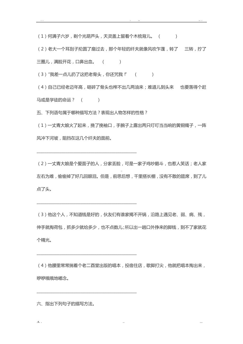 描写方法判断专项训练题(含答案).doc_第2页