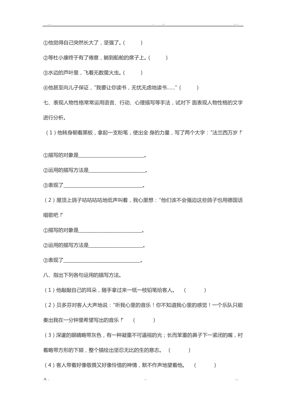 描写方法判断专项训练题(含答案).doc_第3页