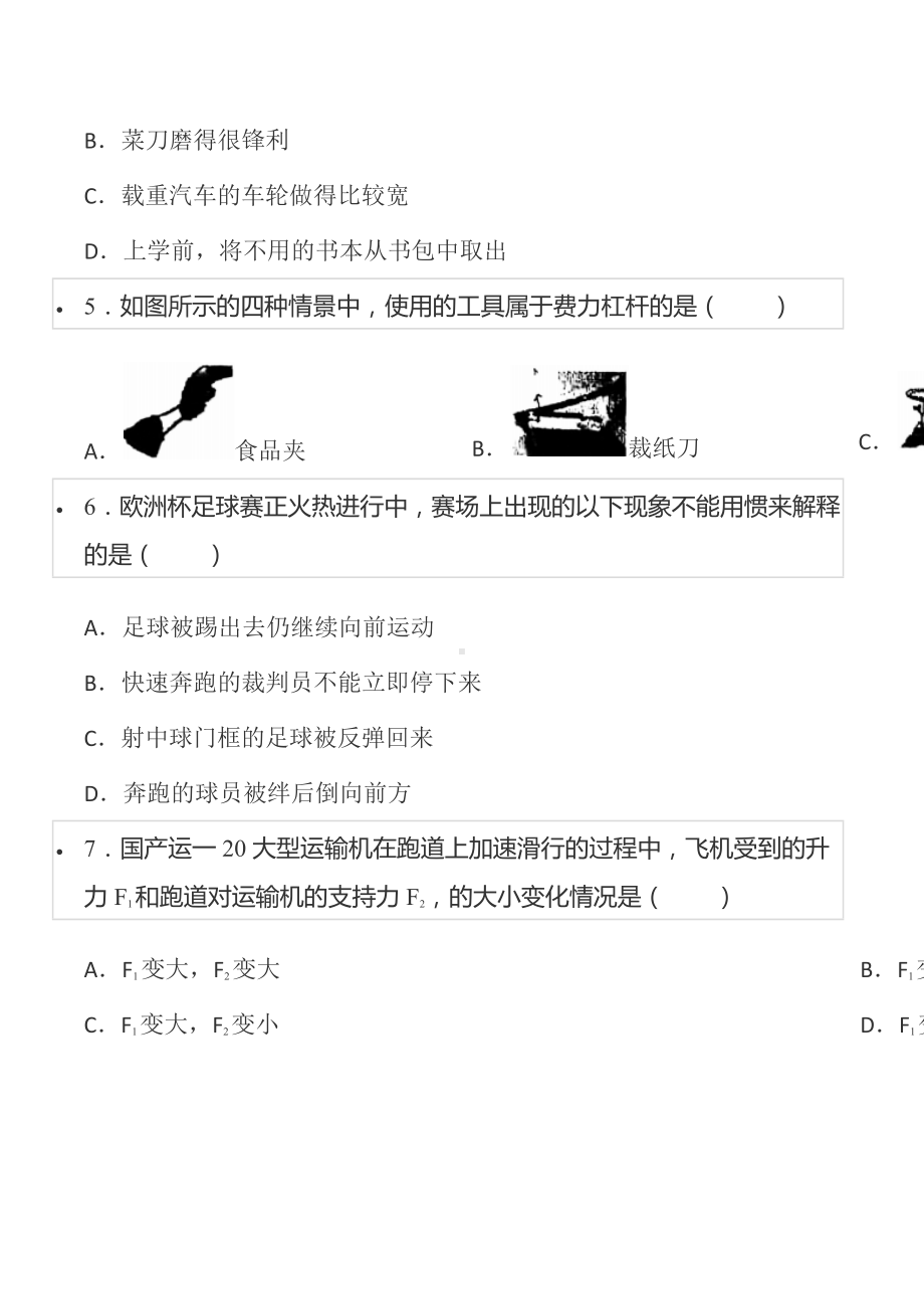 2020-2021学年吉林省第二实验 八年级（下）期末物理试卷.docx_第2页