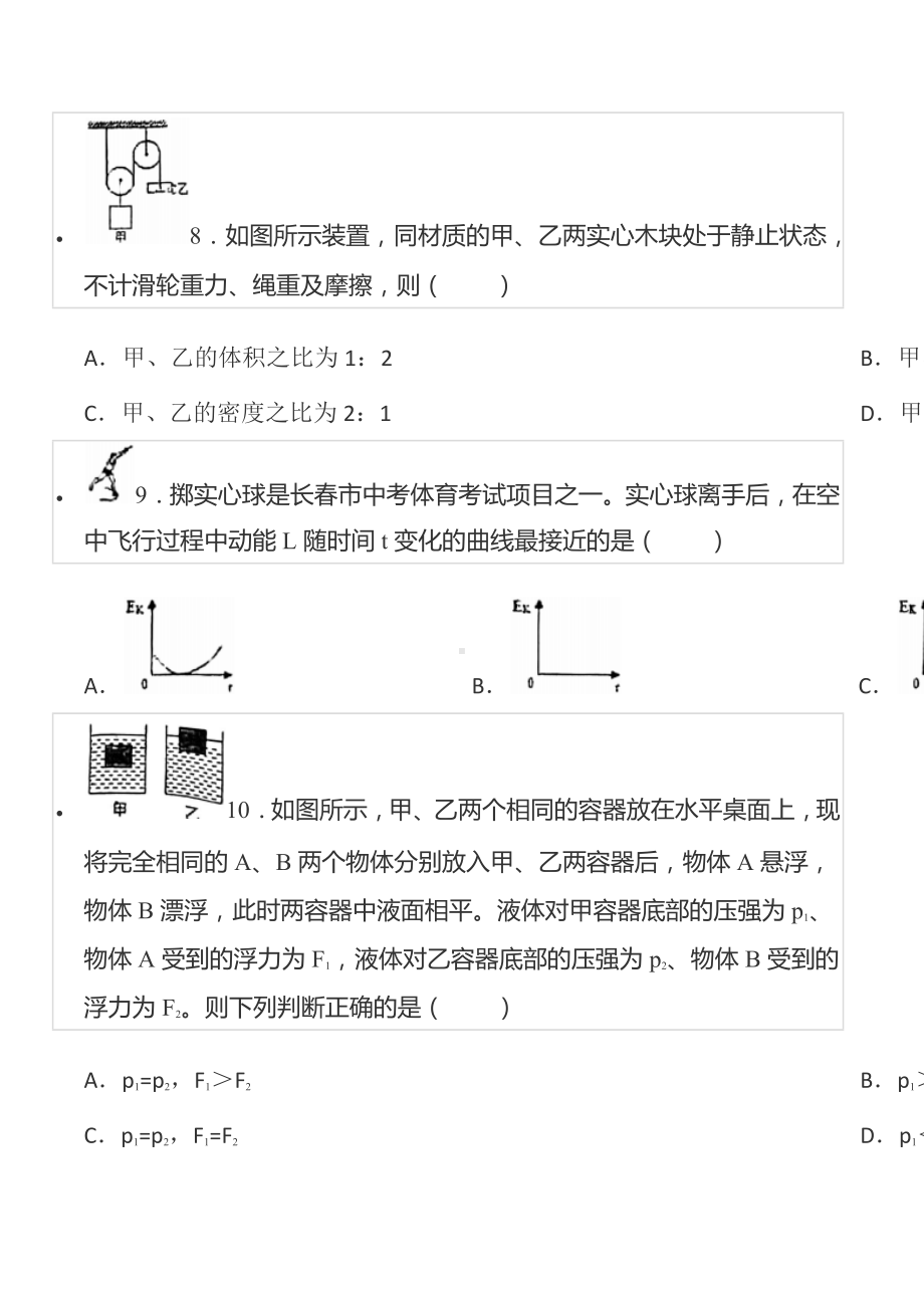 2020-2021学年吉林省第二实验 八年级（下）期末物理试卷.docx_第3页