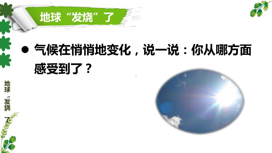 人教部编版四年级上道德与法治12《低碳生活每一天》优质课堂教学课件.pptx_第3页