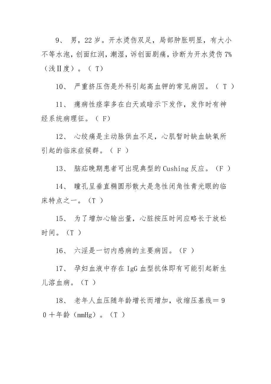 最新的护理三基试题及答案.docx_第2页