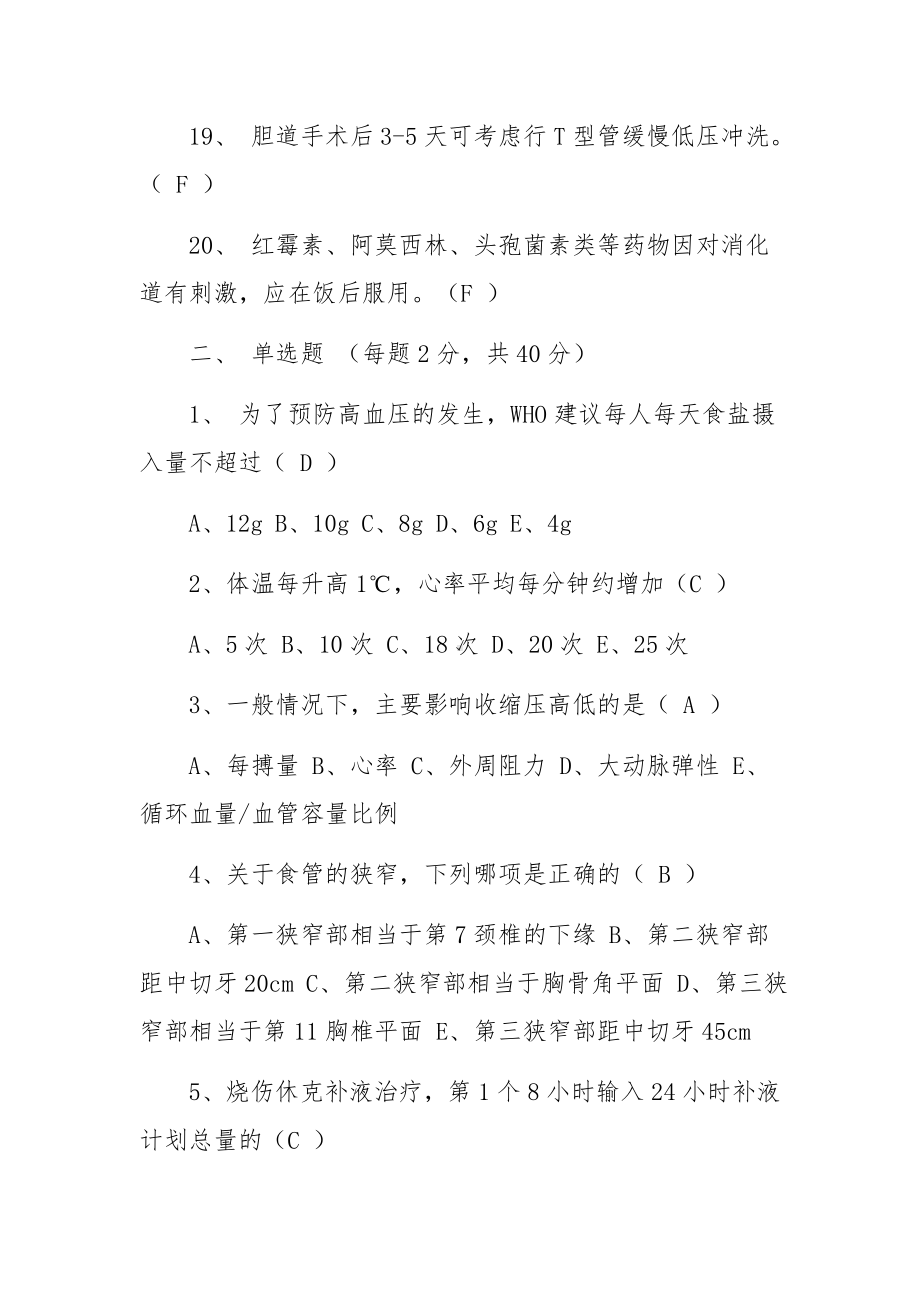 最新的护理三基试题及答案.docx_第3页