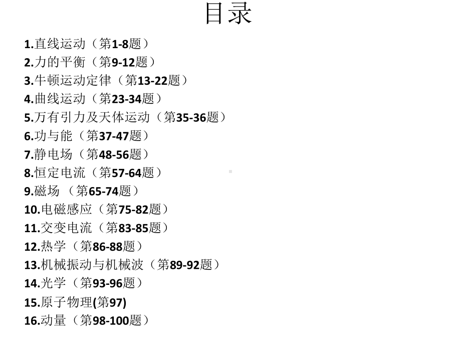 高考物理精讲精练100题PPT.pptx_第3页