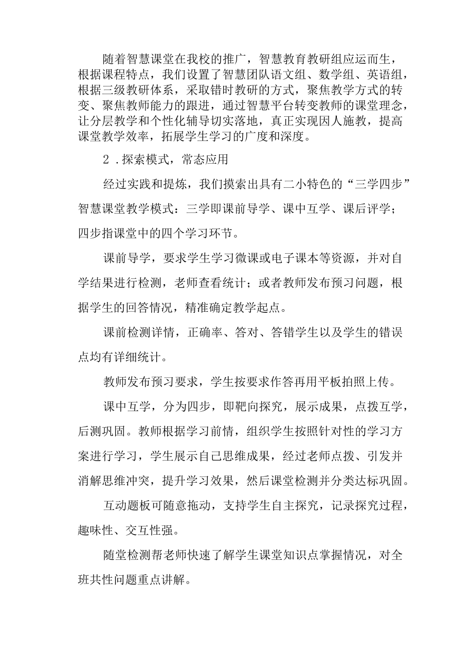 小学智慧课堂建设实践与思考.docx_第2页