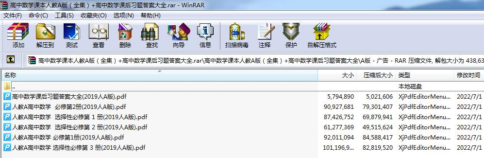 高中数学课本人教A版（全集）+高中数学课后习题答案大全.rar
