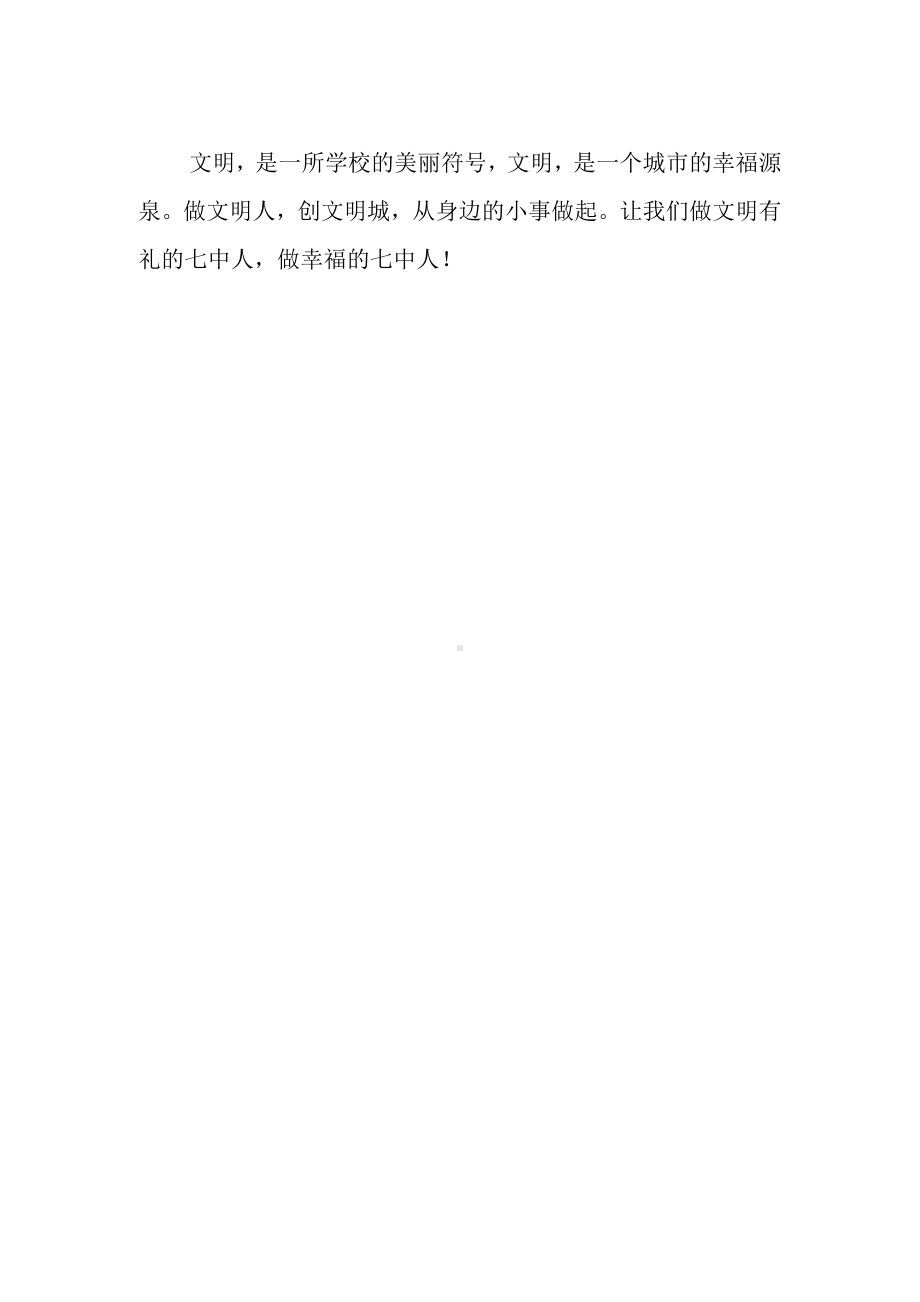 第七中学开展创建文明校园系列活动总结.docx_第2页