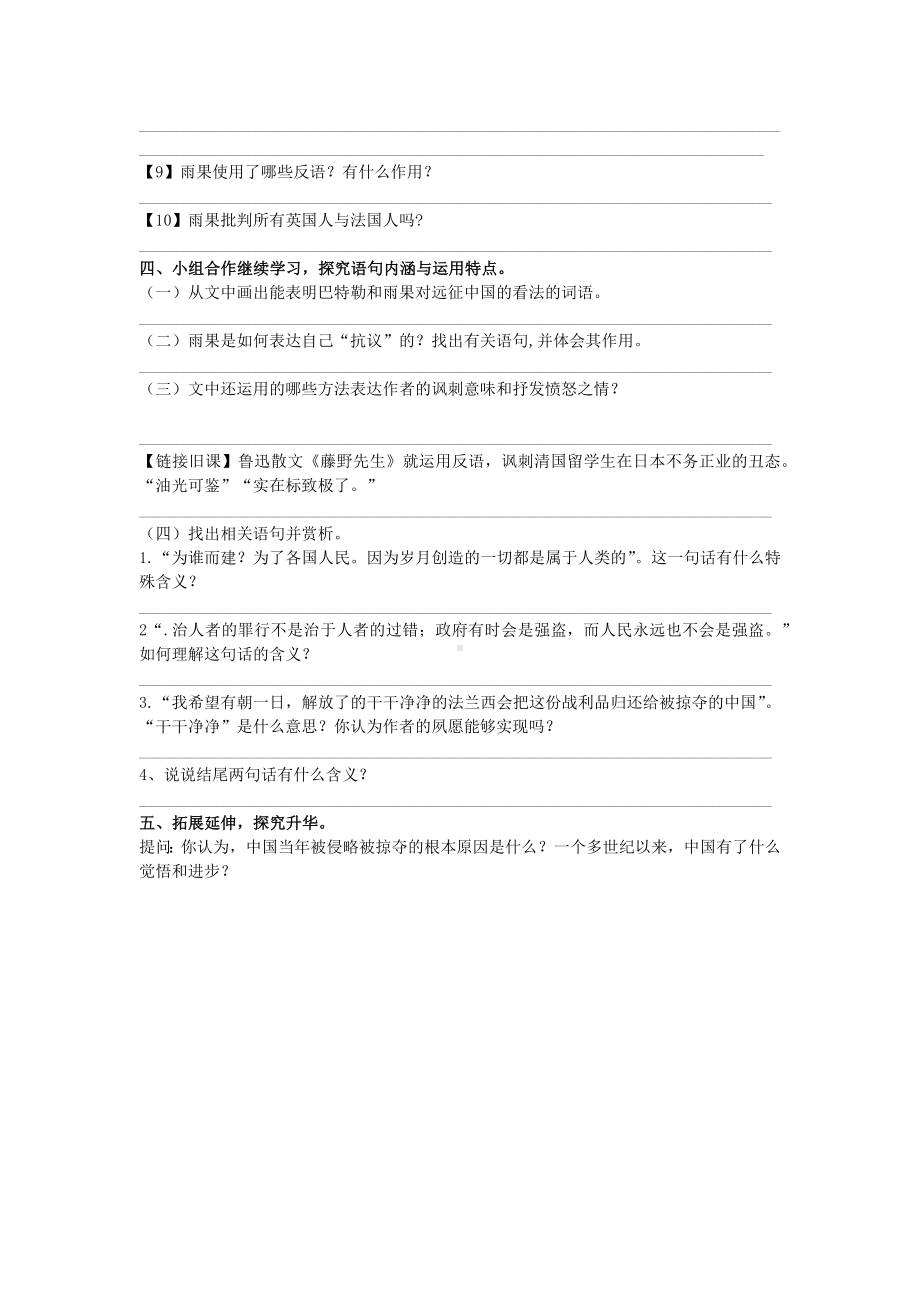 部编版九年级语文上册《就英法联军远征中国致巴特勒上尉的信》学案（定稿）.docx_第2页