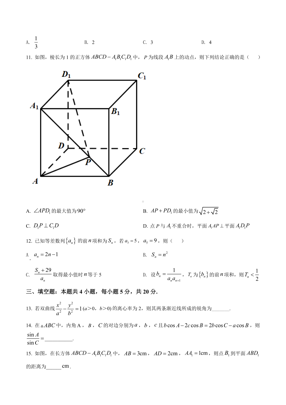 河北省衡水 2022届高三上学期高考模拟卷（二）数学试题.docx_第3页