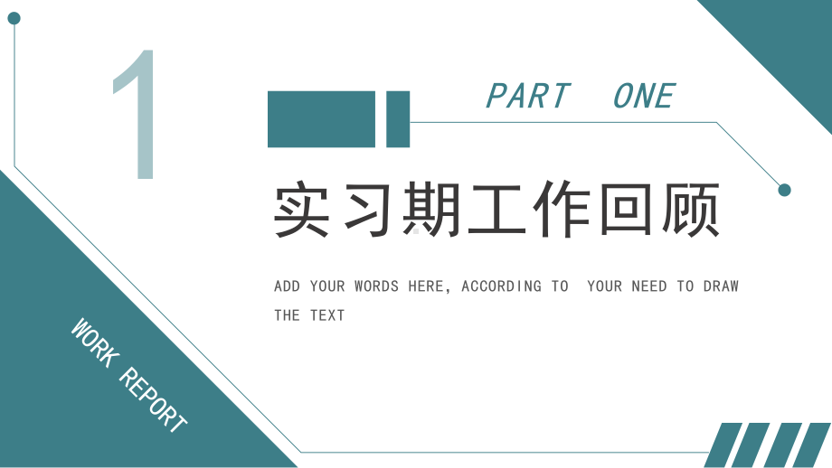 2022财务经理转正述职绿色简约财务部会计出纳转正报告晋升答辩专题PPT课件.pptx_第3页