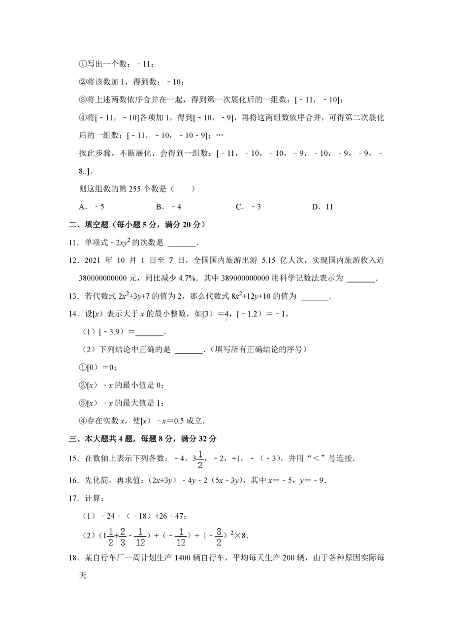 安徽省潜山市第四 2021-2022学年七年级上学期期中数学试卷.pdf_第2页