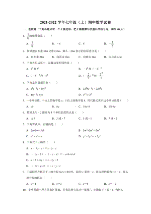 安徽省潜山市第四 2021-2022学年七年级上学期期中数学试卷.pdf