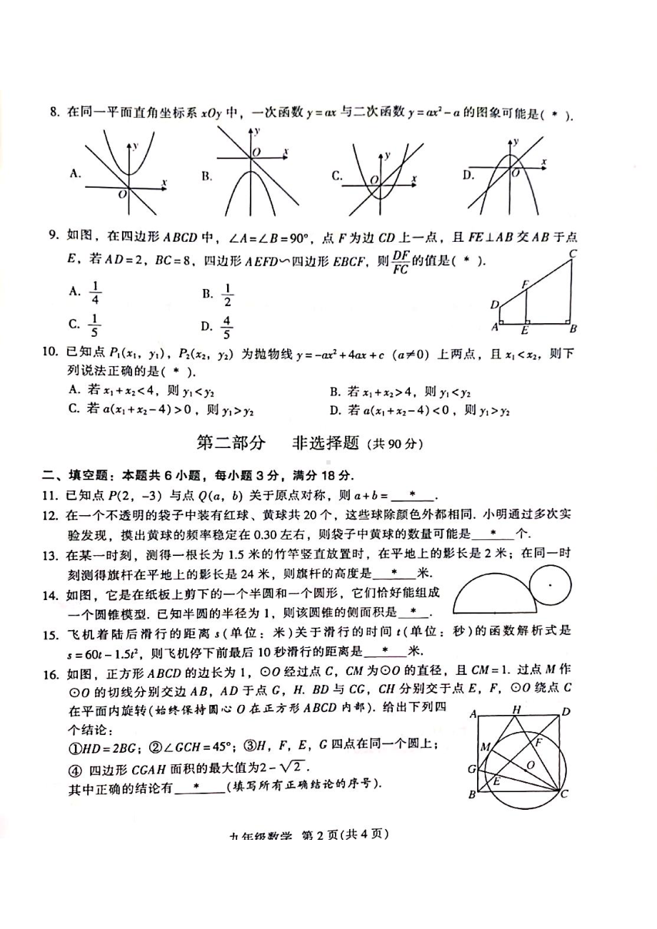 广东省广州市越秀区2021-2022学年九年级上学期期末数学试题.pdf_第2页