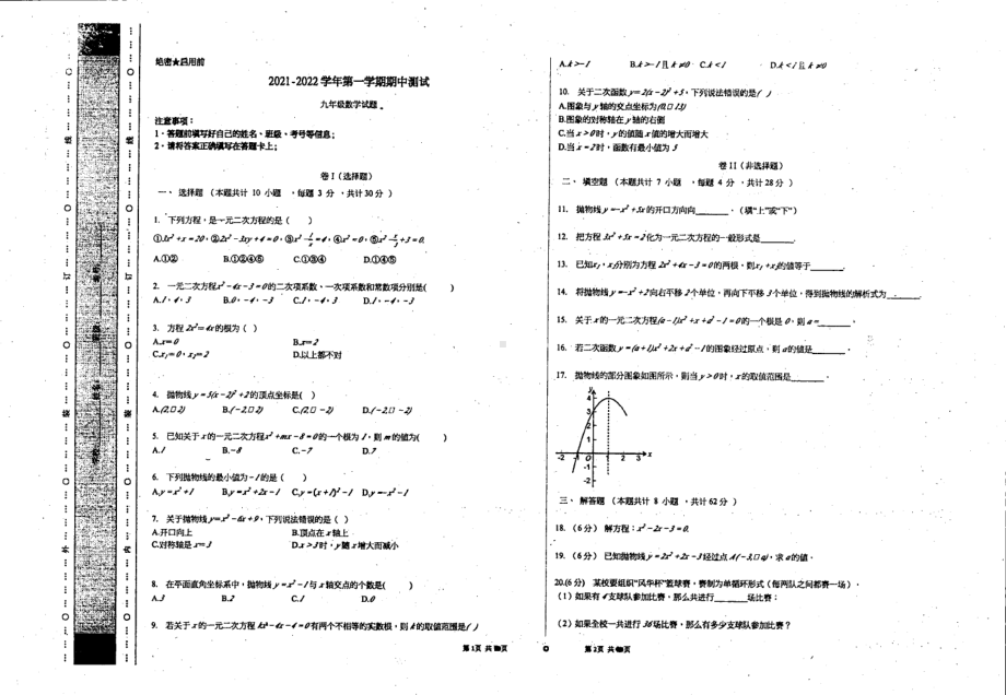 广东省湛江市初级实验 2021-2022学年九年级上学期期中数学试卷.pdf_第1页