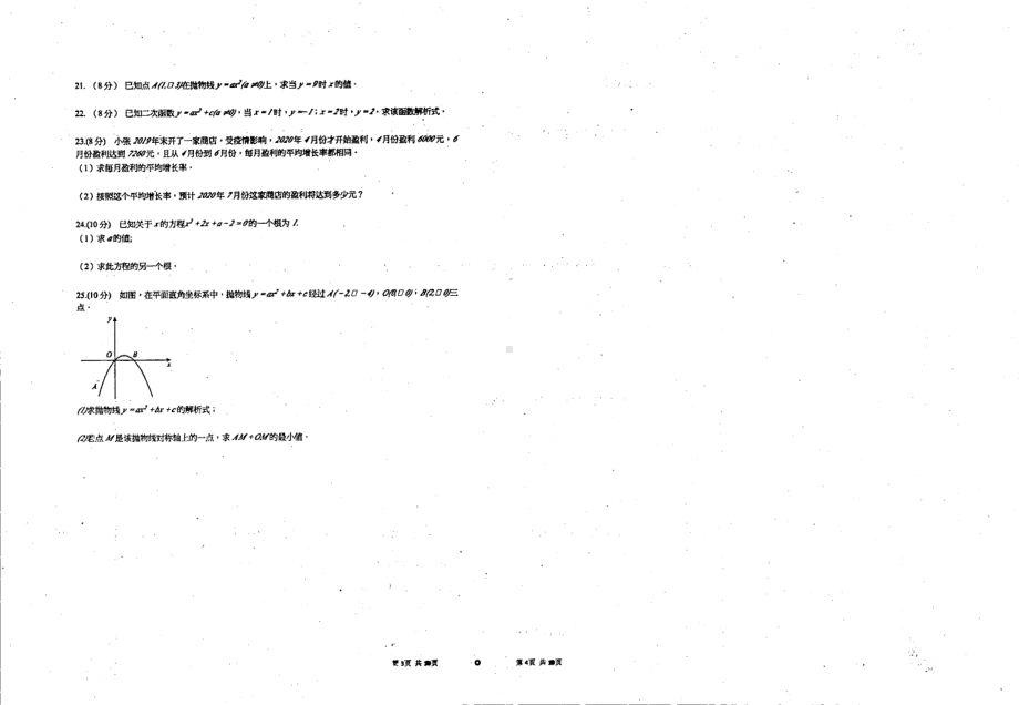 广东省湛江市初级实验 2021-2022学年九年级上学期期中数学试卷.pdf_第2页