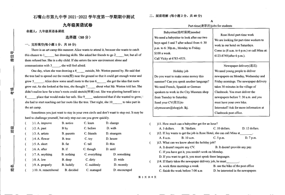 宁夏石嘴山第九 2021-2022学年九年级上学期期中英语试卷.pdf_第1页