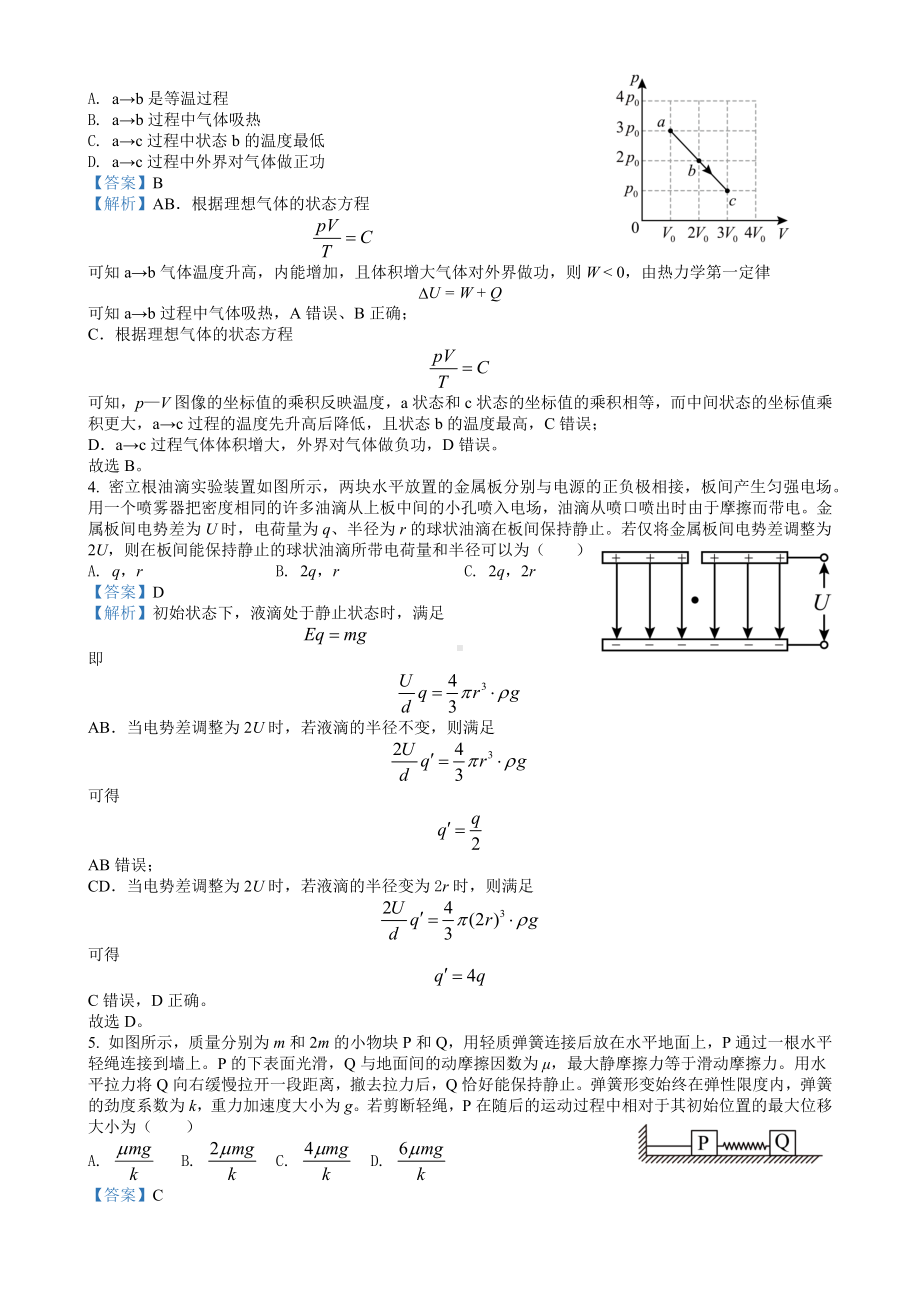 2022年新高考湖北物理高考真题（解析版）.docx_第2页