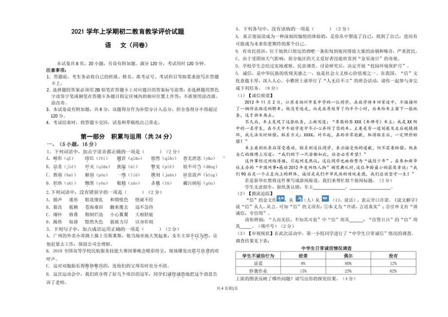 广东省广州市白云区2021-2022学年八年级上学期期中语文试卷.pdf_第1页