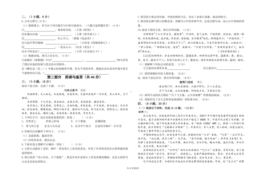 广东省广州市白云区2021-2022学年八年级上学期期中语文试卷.pdf_第2页