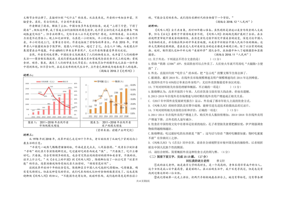 广东省广州市白云区2021-2022学年八年级上学期期中语文试卷.pdf_第3页