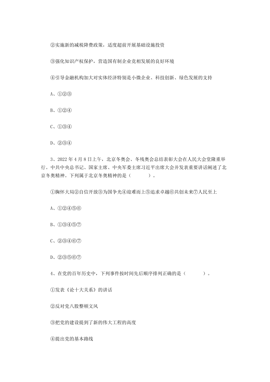 2022年5月21日事业单位联考A类《职业能力倾向测验》试题含解析.docx_第2页