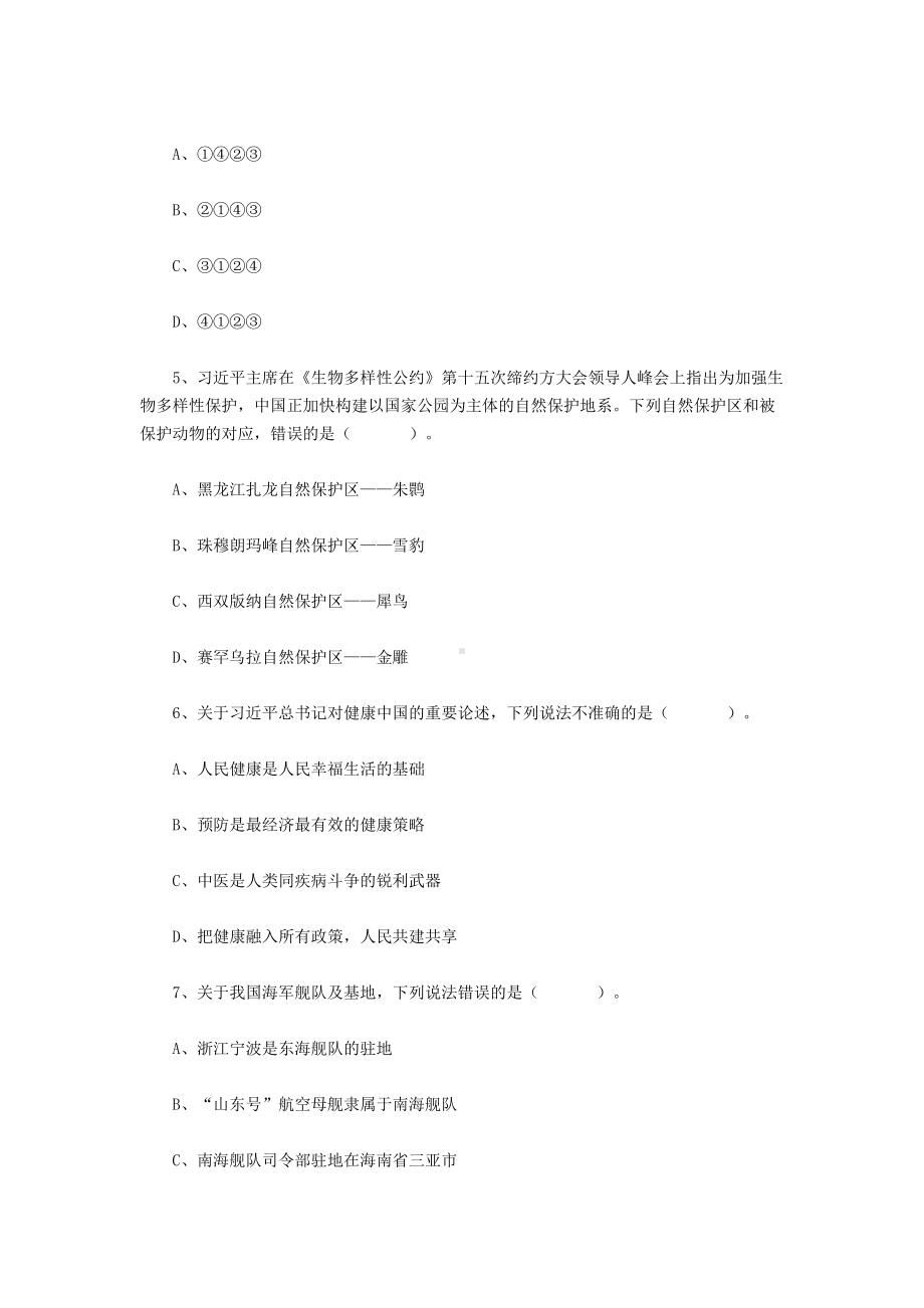 2022年5月21日事业单位联考A类《职业能力倾向测验》试题含解析.docx_第3页