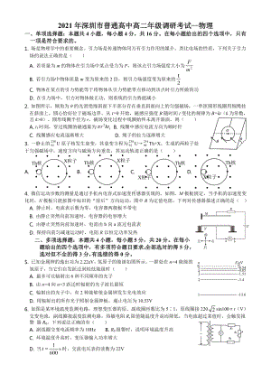 深圳市2020-2021学年高二（下）调研考试物理试题.pdf