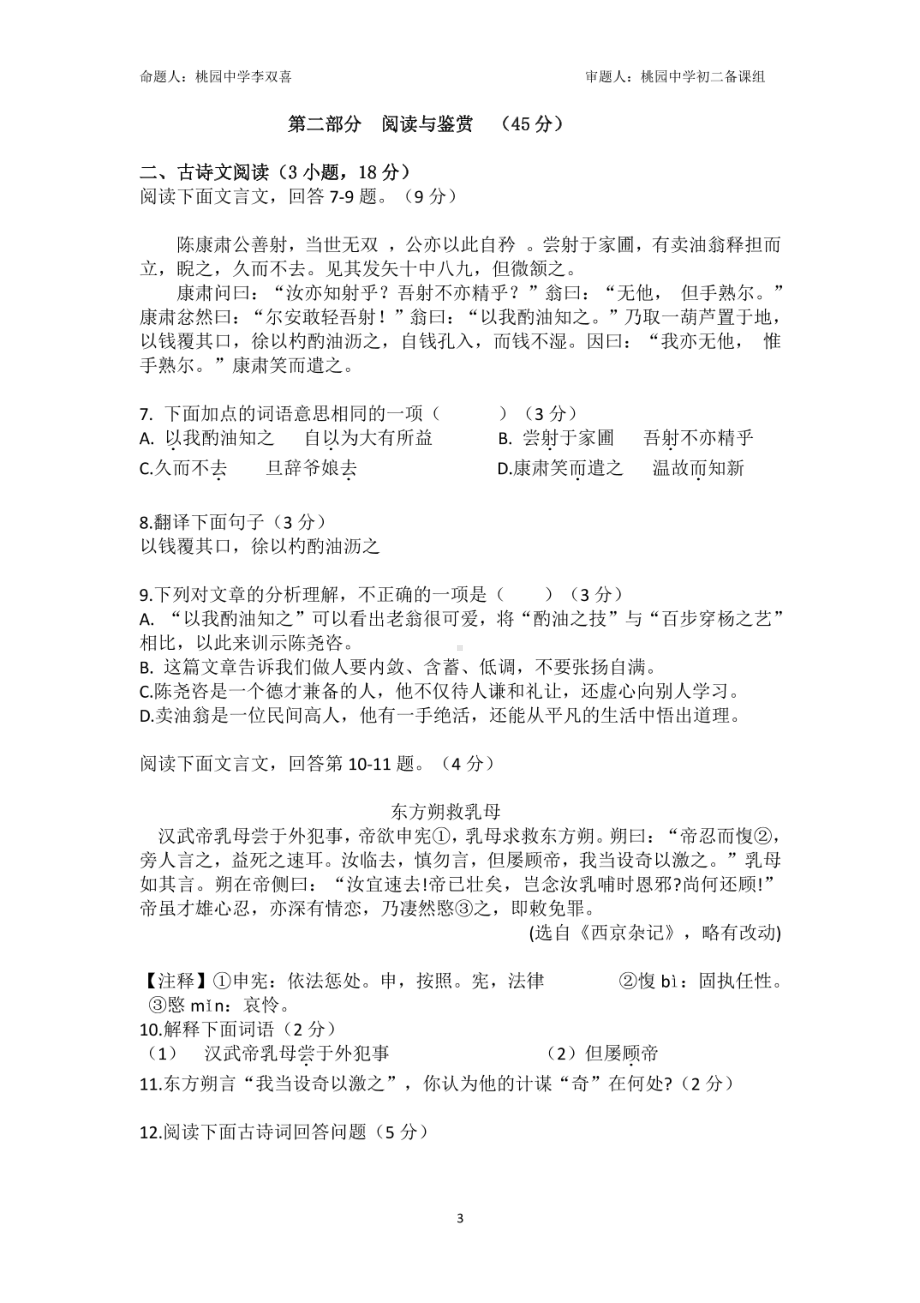 广东省广州市白云区五校2020-2021学年七年级下学期期中语文试卷.pdf_第3页