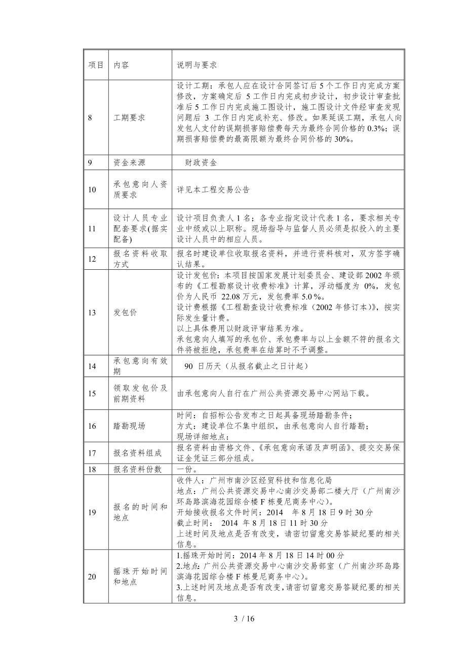 南沙区智慧城市管理运行指挥中心场地改造工程设计.doc_第3页