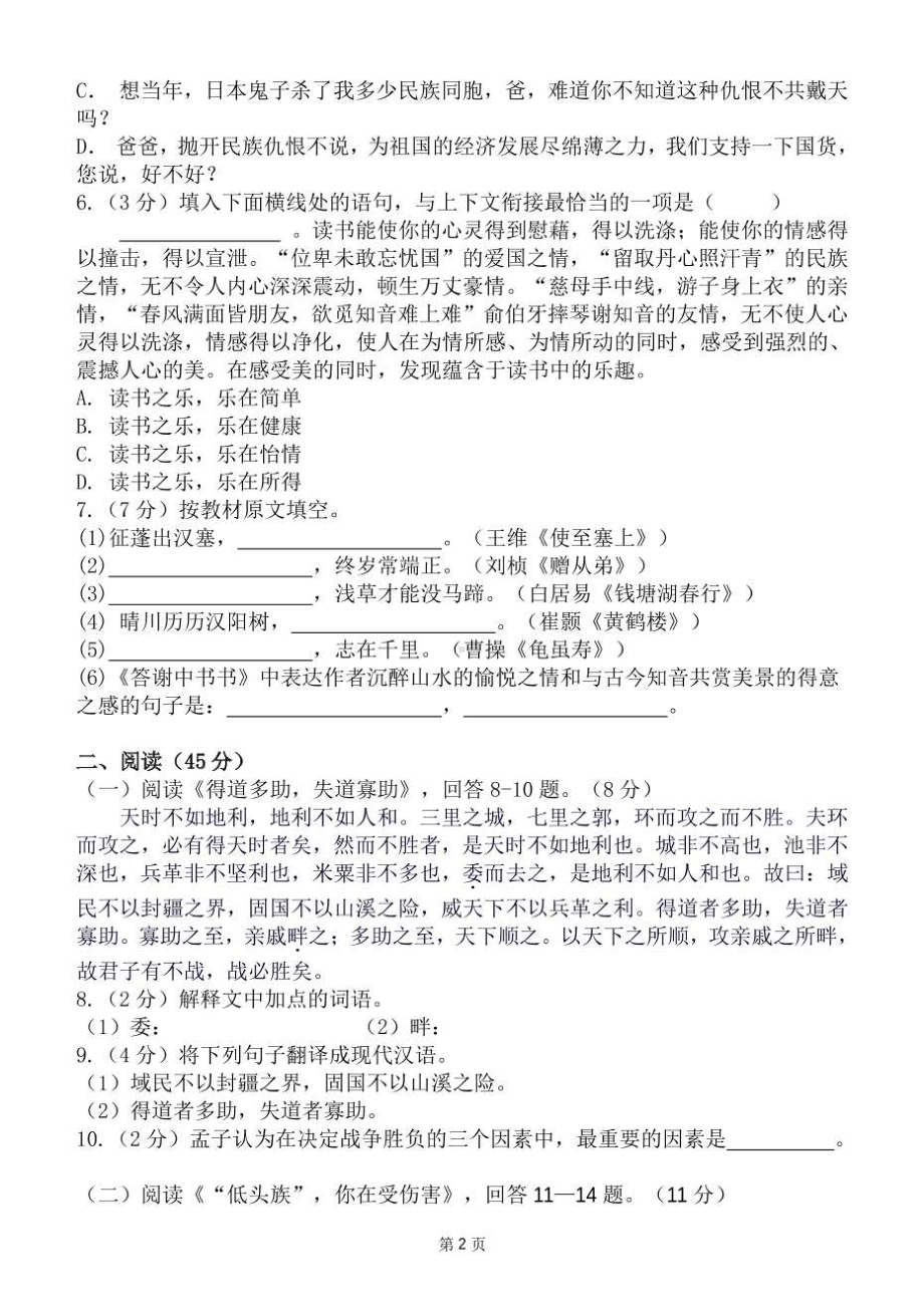 黑龙江省哈尔滨市第六十九 2021-2022学年八年级上学期期中语文试卷.pdf_第2页