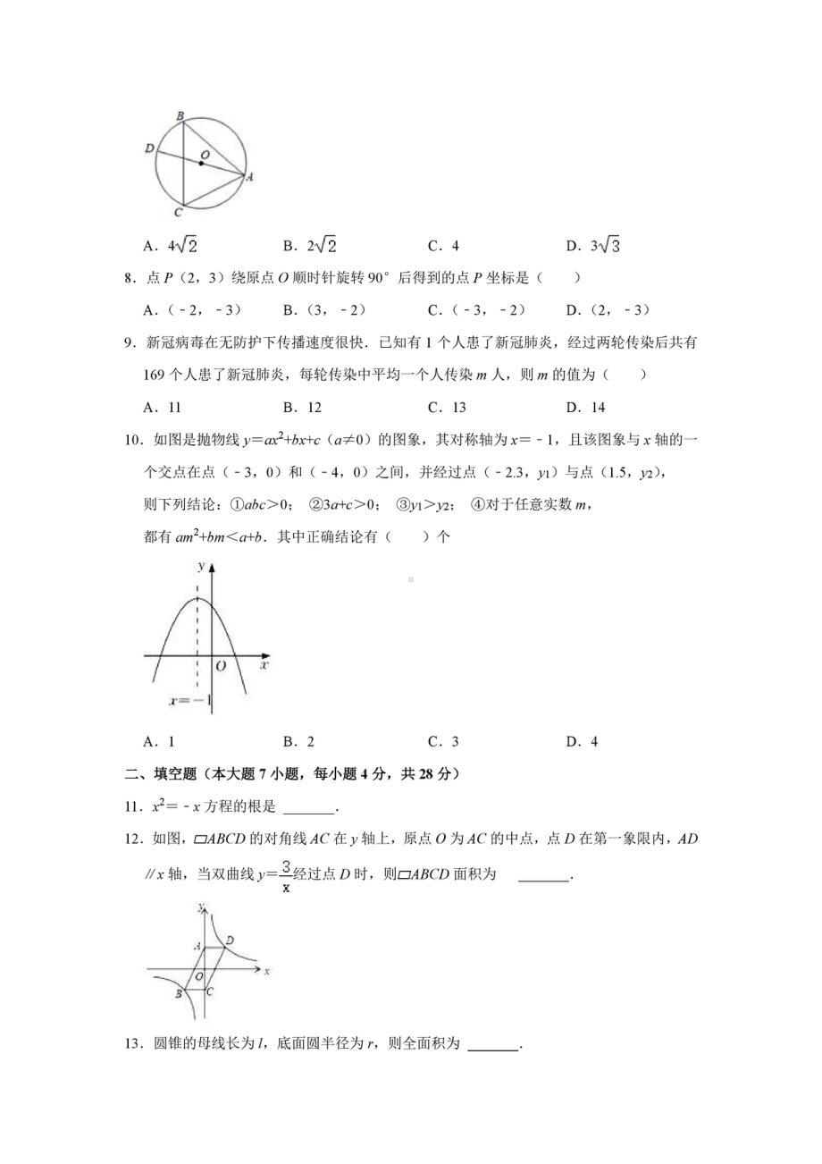 广东省汕头市龙湖实验 2021-2022学年九年级上学期第三次段考（月考）数学试卷.pdf_第2页