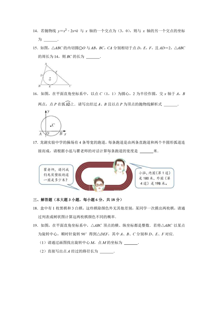 广东省汕头市龙湖实验 2021-2022学年九年级上学期第三次段考（月考）数学试卷.pdf_第3页