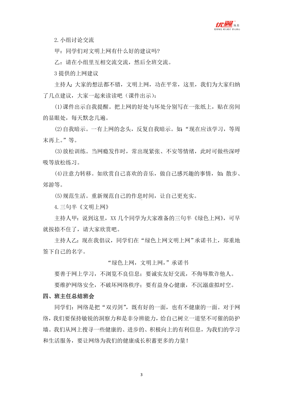 “文明上网从我做起”主题班会.doc_第3页