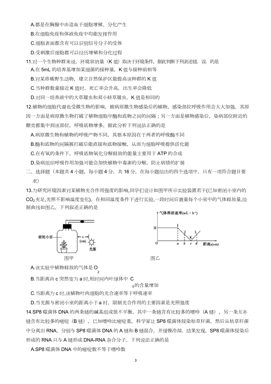 广东省汕头市2021-2022学年高三上学期期末教学质量监测生物试题 含答案.doc_第3页