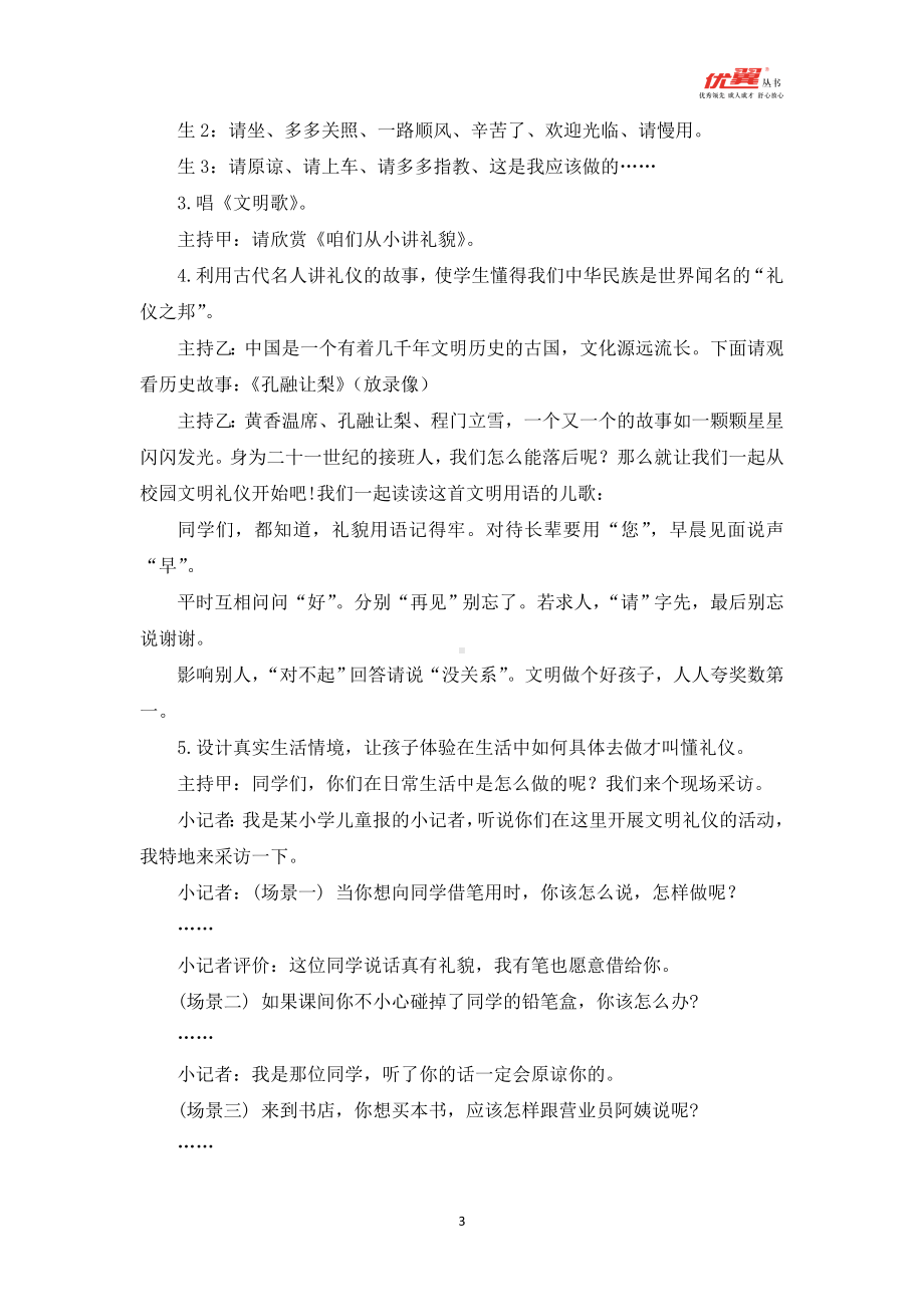 文明之花满校园主题班会.doc_第3页