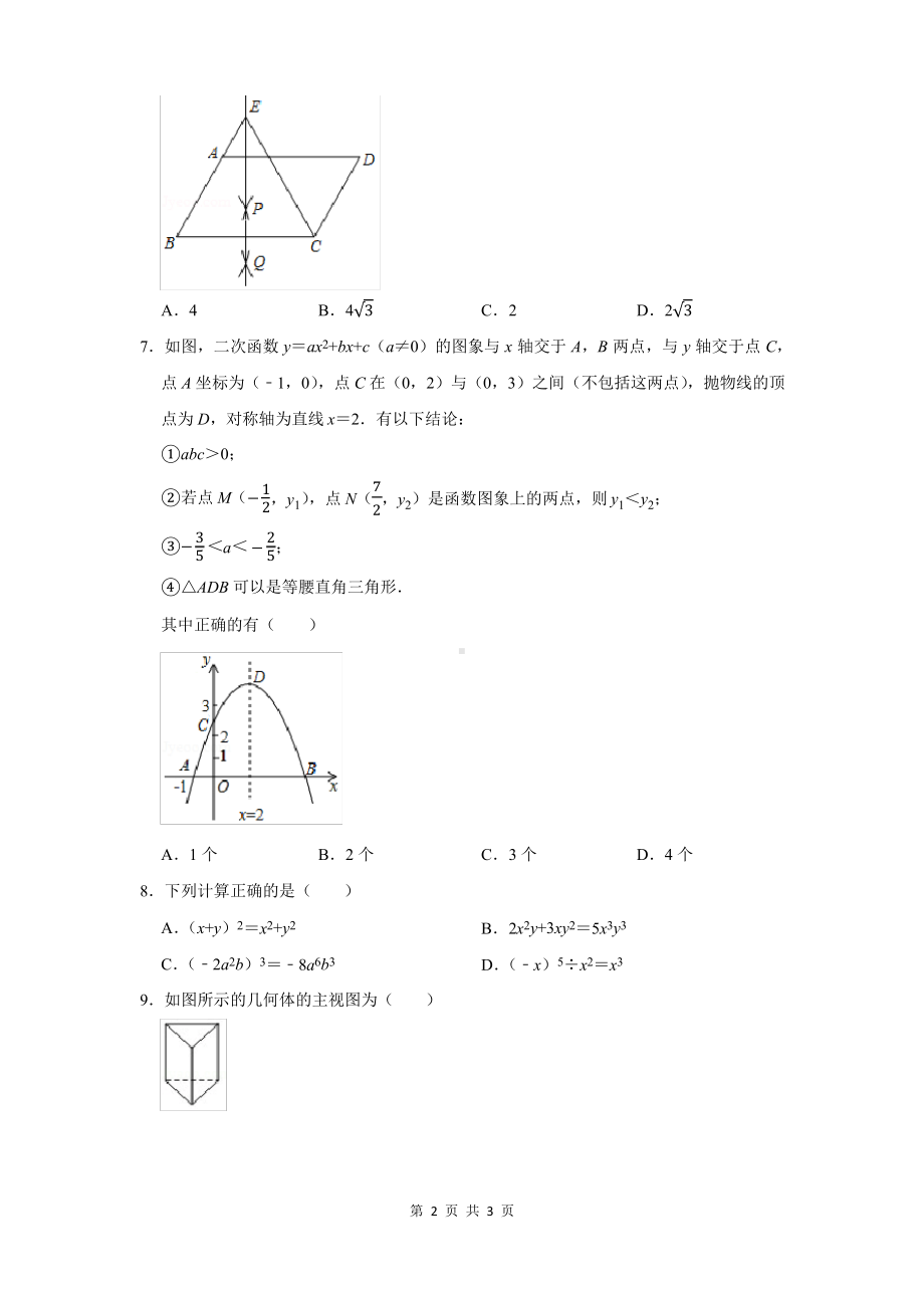 2022年贵州省铜仁市中考数学二轮题型复习：选择题.pdf_第2页