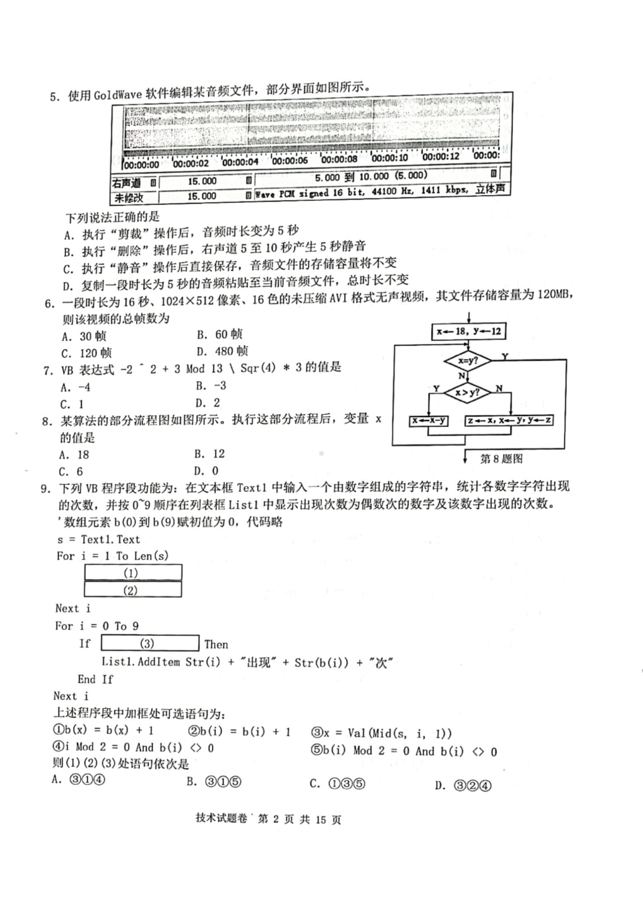 浙江省Z20联盟（名校新高考研究联盟）2022届高三上学期第二次联考技术试题含答案.pdf_第2页