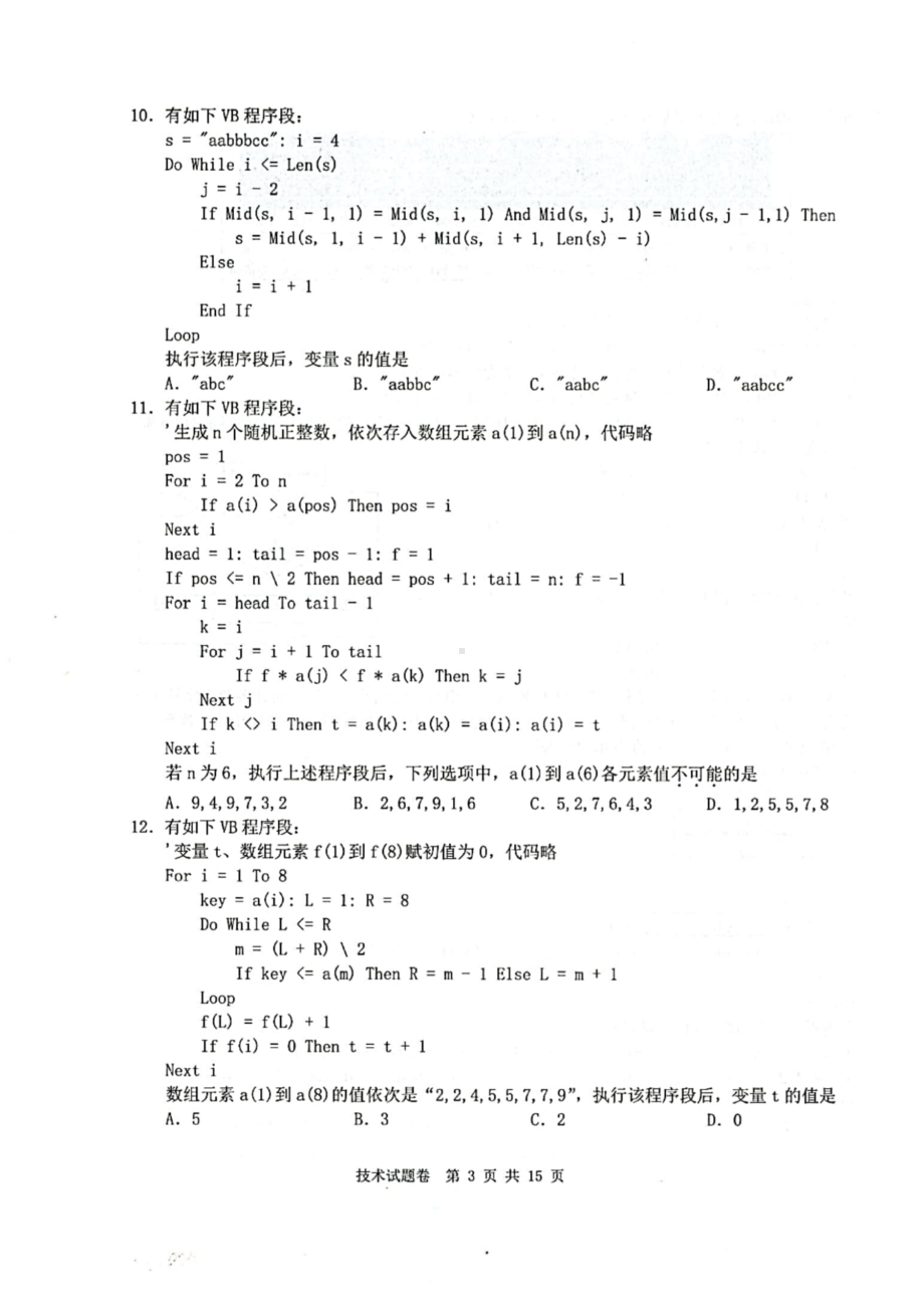 浙江省Z20联盟（名校新高考研究联盟）2022届高三上学期第二次联考技术试题含答案.pdf_第3页