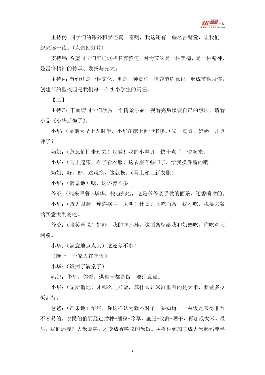 “节约就在我们身边”主题班会教案.doc_第3页