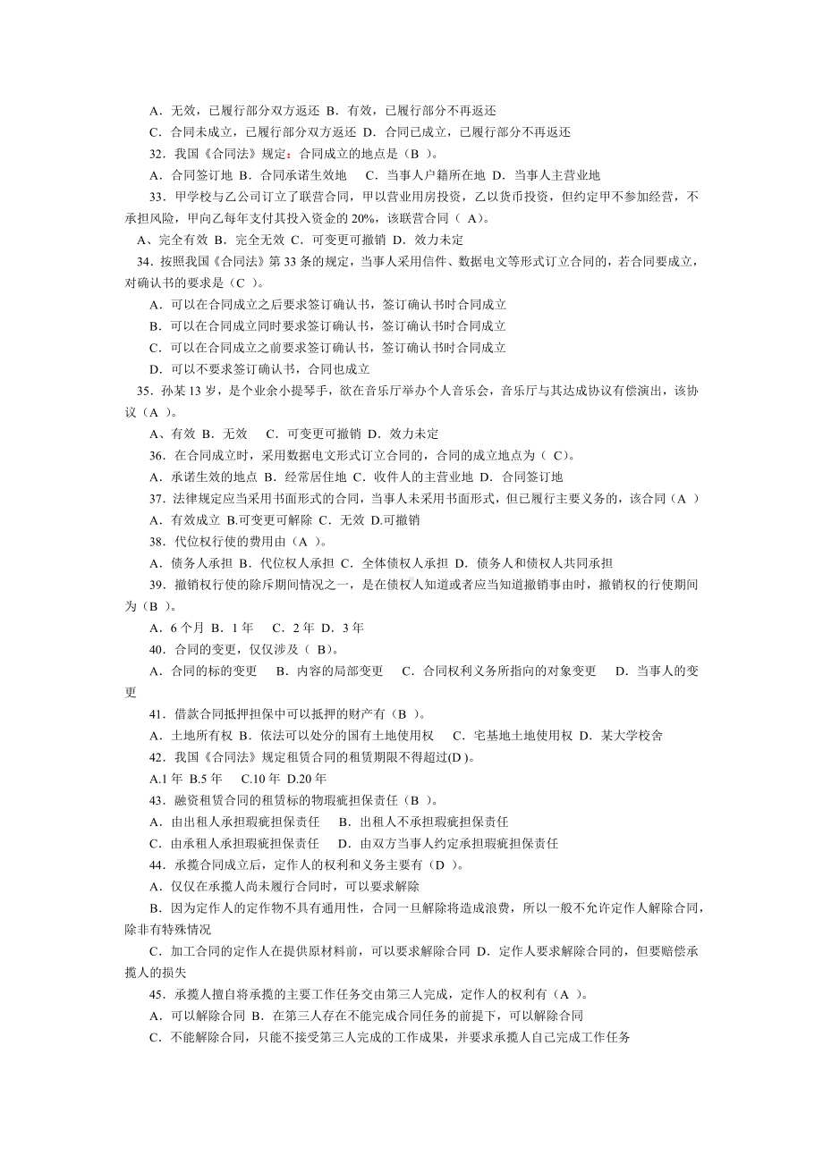 2022年整理电大《合同法》期末考试选择题资料[三套]汇编附答案.docx_第3页