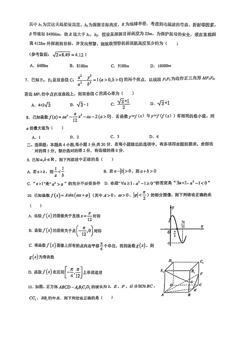 重庆市育才 2022届高三一诊模拟考试（二）数学试题.pdf_第2页