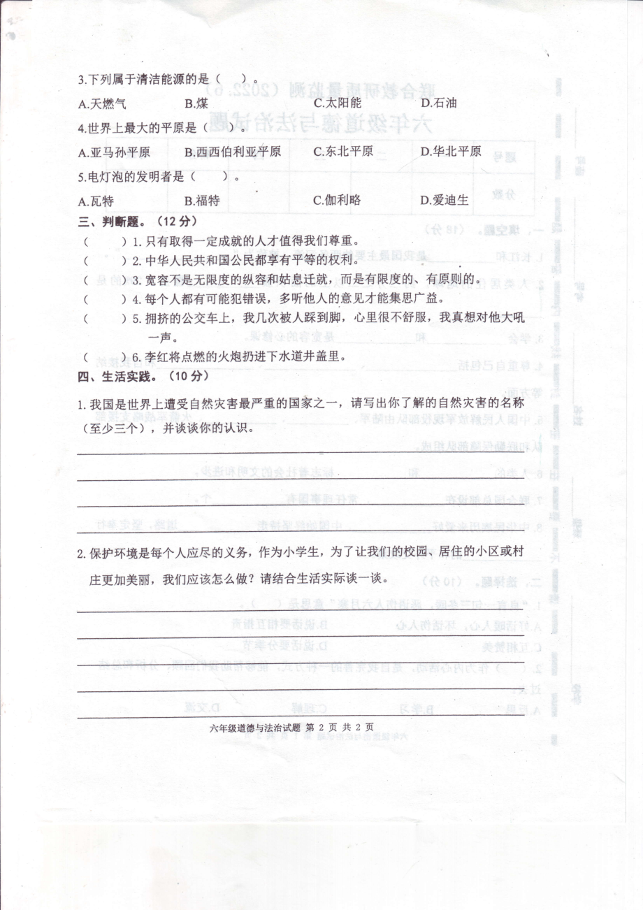 枣庄市中区六年级下册道法期末测试卷.pdf_第2页