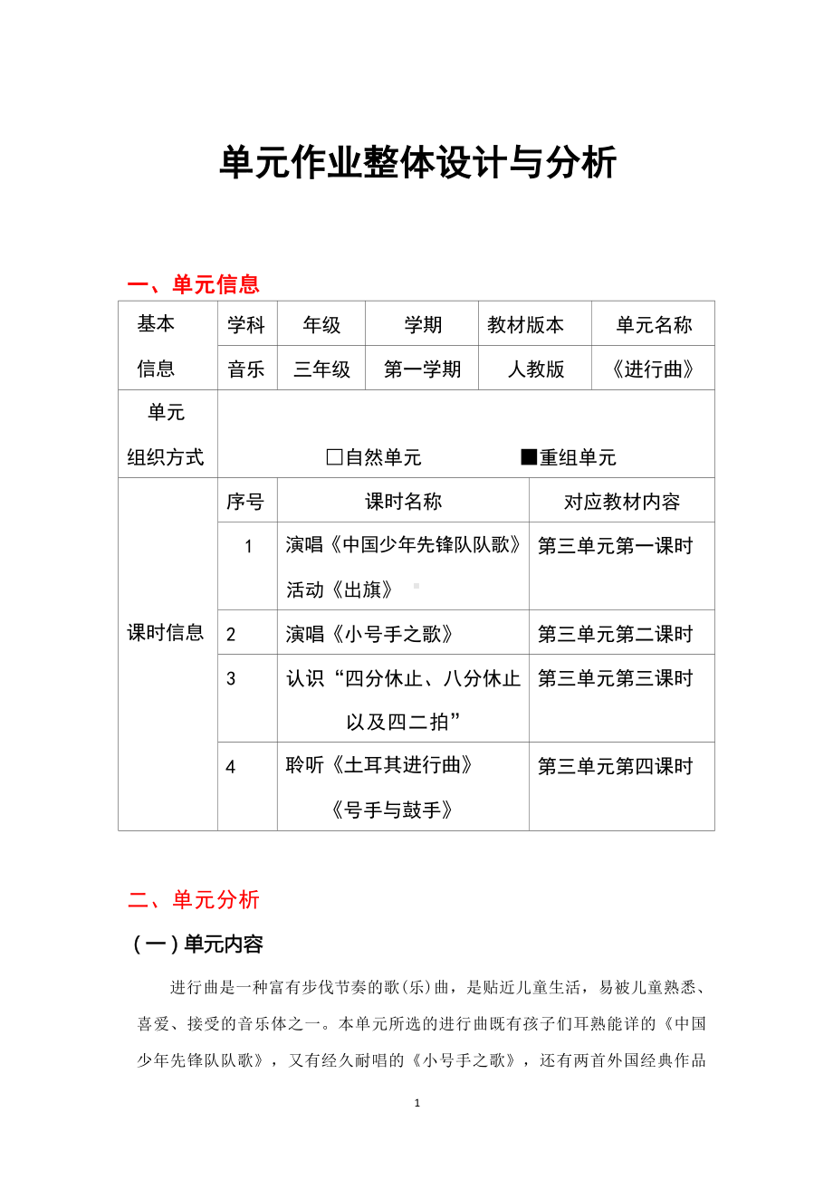 中小学作业设计大赛获奖优秀作品-《义务教育艺术课程标准（2022年版）》-[信息技术2.0微能力]：小学三年级音乐上（第三单元）.docx_第3页