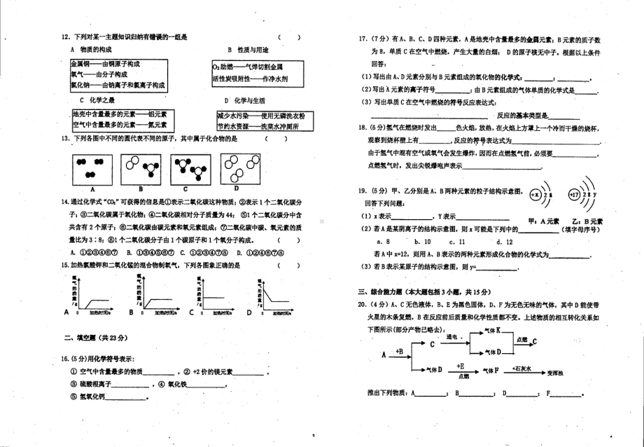 广东省湛江市初级实验 2021-2022学年上学期期中考试九年级化学试卷.pdf_第2页