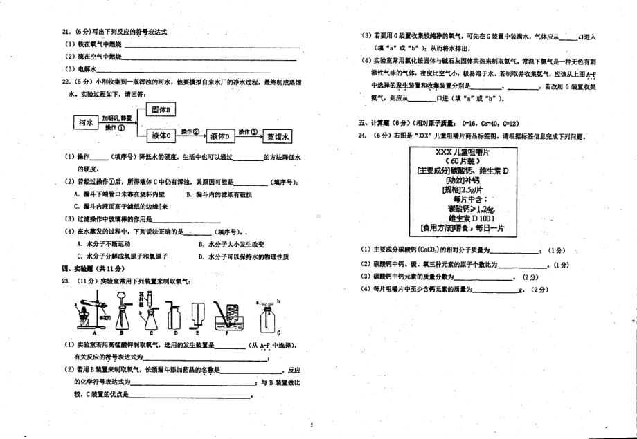 广东省湛江市初级实验 2021-2022学年上学期期中考试九年级化学试卷.pdf_第3页