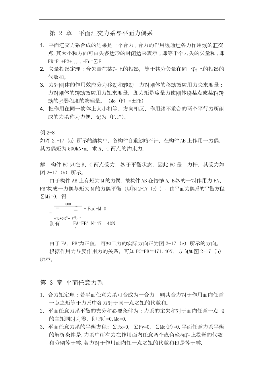 《理论力学》知识点复习总结.doc_第2页