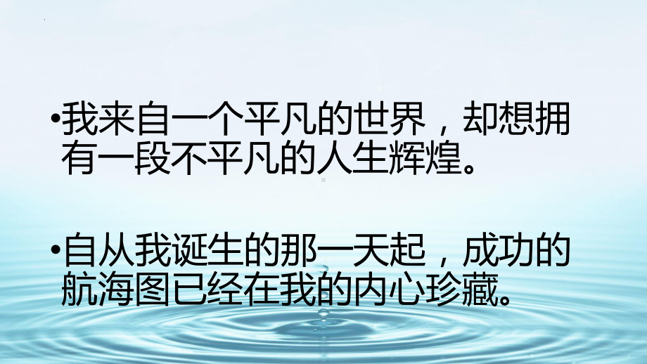 高三起航踏上新征程 ppt课件 2023届高三主题班会.pptx_第2页