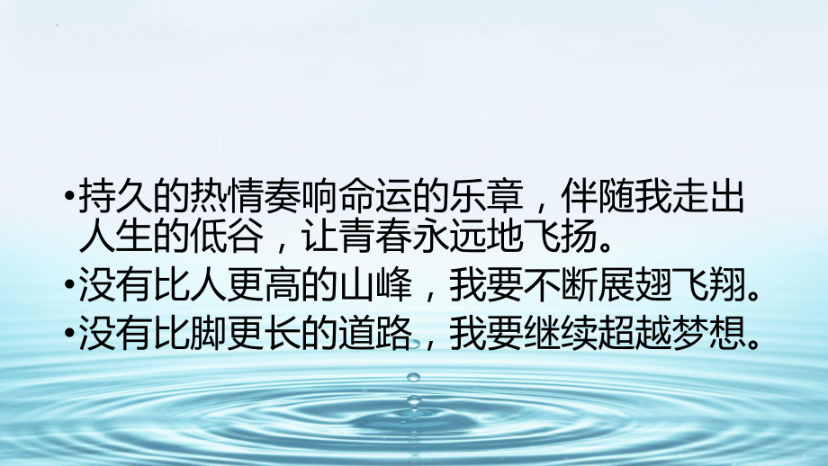 高三起航踏上新征程 ppt课件 2023届高三主题班会.pptx_第3页