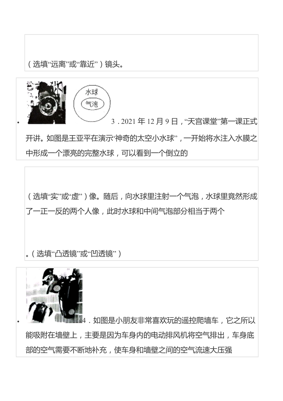 2021-2022学年河南省新乡市长垣县八年级（下）期末物理试卷.docx_第2页