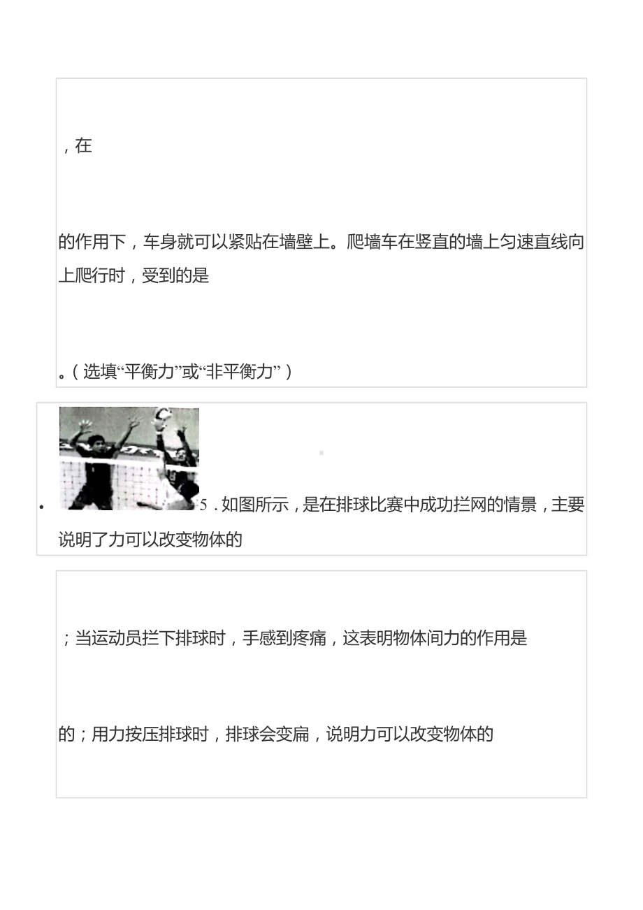 2021-2022学年河南省新乡市长垣县八年级（下）期末物理试卷.docx_第3页